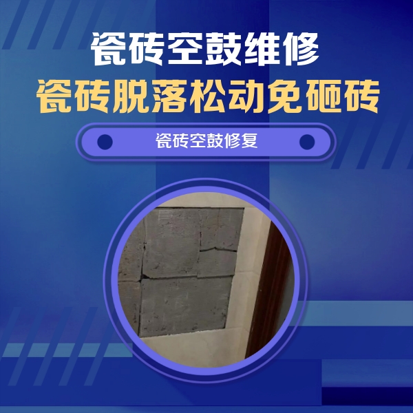 保亭瓷砖空鼓维修公司分享零基础瓷砖空鼓检测方法，自己在家就能查